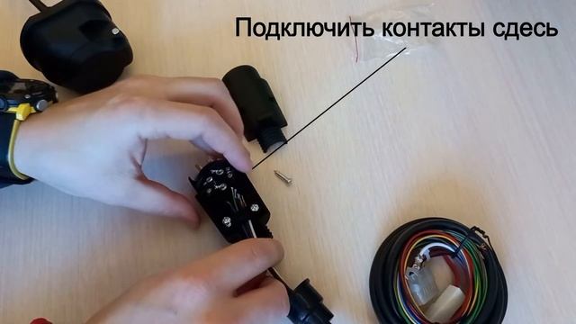 Вилка для прицепа, подключение к розетке фаркопа
