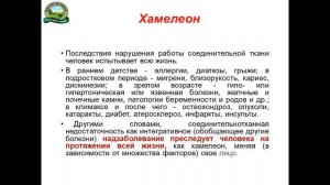 Соединительнотканная недостаточность.  Питание при  СТН. Ирина Чупайленко