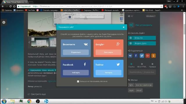 Как установить тему на Windows 7 смотреть онлайн