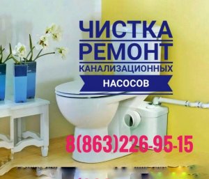 Чистка фекального насоса Grundfos Sololift 2