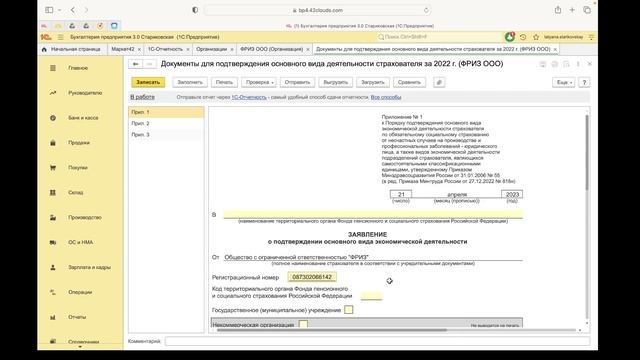 Подтверждение основного вида деятельности с 2023 года