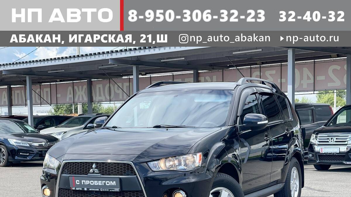 Обзор Mitsubishi Outlander, 2011 год | Продажа в Абакане | НП АВТО