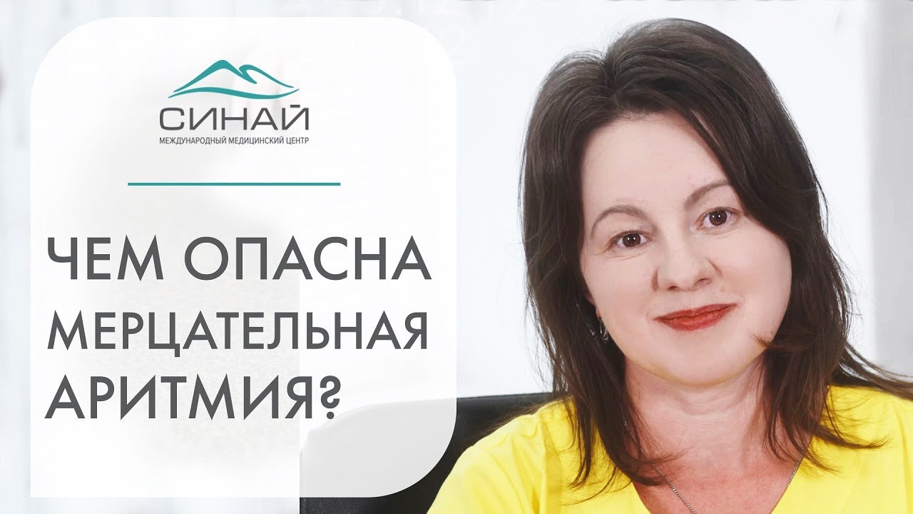 ❤️ Мерцательная аритмия: как проявляется, чем опасна? Как проявляется мерцательная аритмия. 12+
