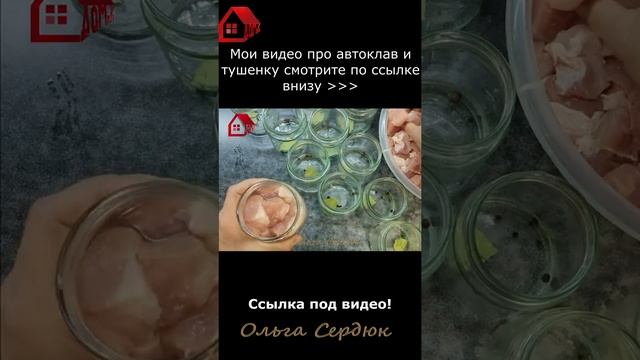 Как сделать ДОМАШНЮЮ ТУШЕНКУ из свинины? Отличная тушенка в автоклаве - смотри по ссылке под видео!