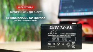 Детальный Обзор Аккумулятора Leoch DJW12-9.0 от ВЫБОР