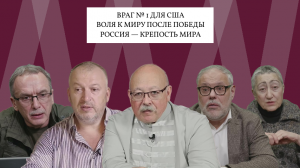 А.М. Ильницкий. Россия граничит с Богом. Война — это мир. Кто победит в ментальной войне XXI века