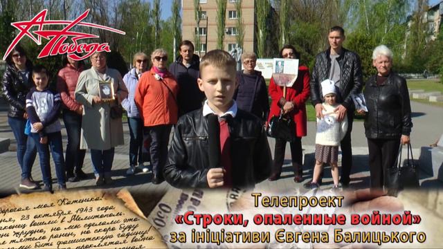 "Строки, опаленные войной". Выпуск 1 (24 04 2019) смотреть онлайн