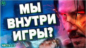 КИБЕРПАНК 2077 ЭТО УЖЕ РЕАЛЬНОСТЬ . 20 ФАКТОВ ЧТО НАШ МИР - ЭТО ИГРА И МАТРИЦА Часть 2