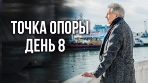 Практика благодарности. Точка опоры: 8 день. Анатолий Некрасов, писатель и психолог