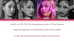 aespa (에스파) 'Black Mamba' Color Coded Lyrics 가사 [КИРИЛЛИЗАЦИЯ/ПЕРЕВОД НА РУССКИЙ]