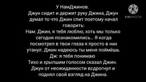 Фанфик| НамДжины| Омегаверс| спасённый от брака| часть 2