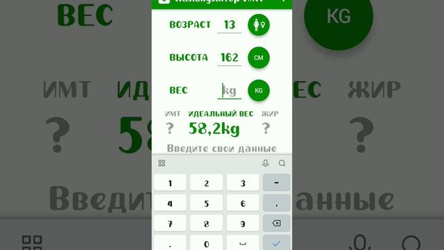 кто дальше приложение называется:калькулятор ИМТ