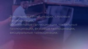 Галлюцинации. От чего они возникают, разновидности, способы лечения