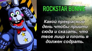 фразы аниматроников фнаф 7 с переводом на русский от fnaf play(2)