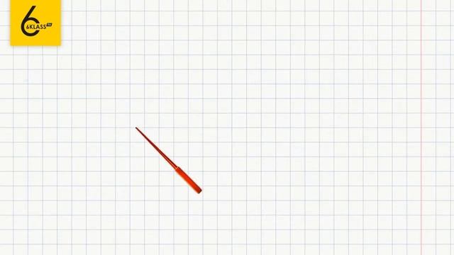 Задание №660 - ГДЗ по математике 6 класс (Виленкин) смотреть онлайн