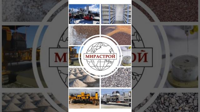 О компании «МИРАСТРОЙ»