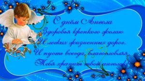Красивое поздравление с днём ангела Александра ! 28 марта день ангела Александра !