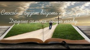 Четыре поля | Христианский стих| исполнитель Julia Hurin