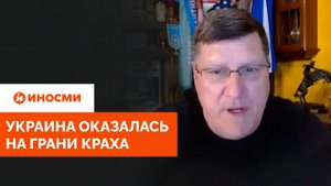 «Путин не блефует». В США признали: Украина оказалась на грани краха