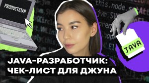 Что ДОЛЖЕН знать Junior Java разработчик | Java с нуля