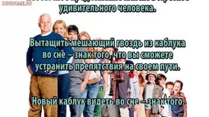 К чему снится Каблук сонник, толкование сна
