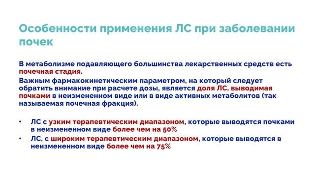 1.Клиническая фармакология и тактика применения ЛС.MP4