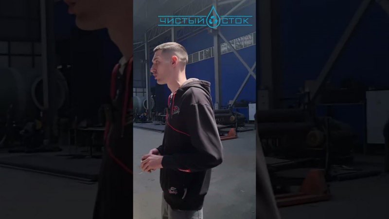 Мы не стоим на месте! Двигайся с нами! Чистый Сток