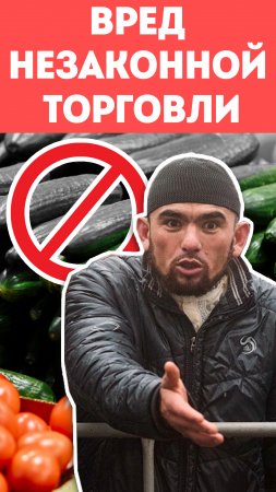 Незаконная торговля, уличная торговля, мигранты в России #торговля #уличнаяеда #мигранты