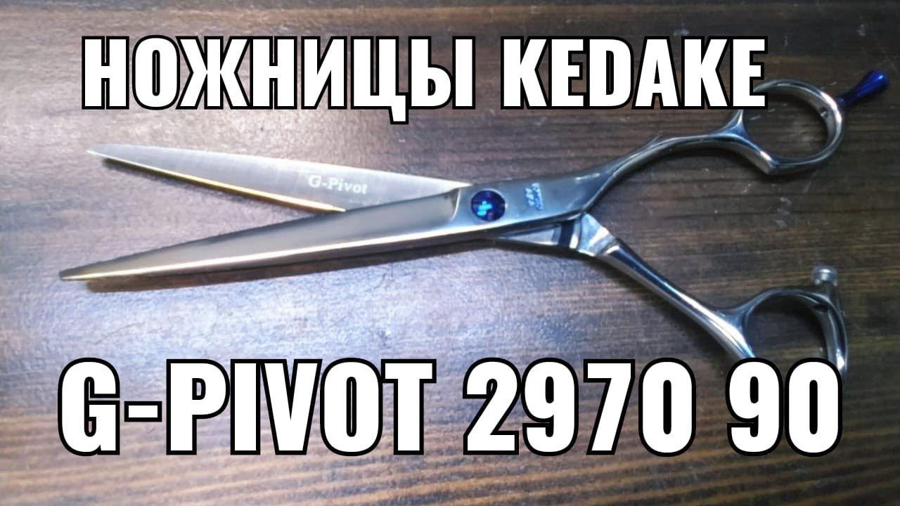 ножницы KEDAKE стоит ли брать) соотношение цены и качества смотреть онлайн