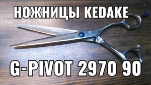 ножницы KEDAKE стоит ли брать) соотношение цены и качества