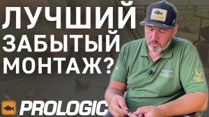 Вязание уловистой оснастки "Лоза" | Карпфишинг с PROLOGIC