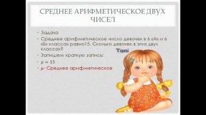 Среднее арифметическое 2х чисел, 6-класс