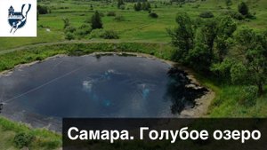 Фридайвинг в озере голубое. Самарская область