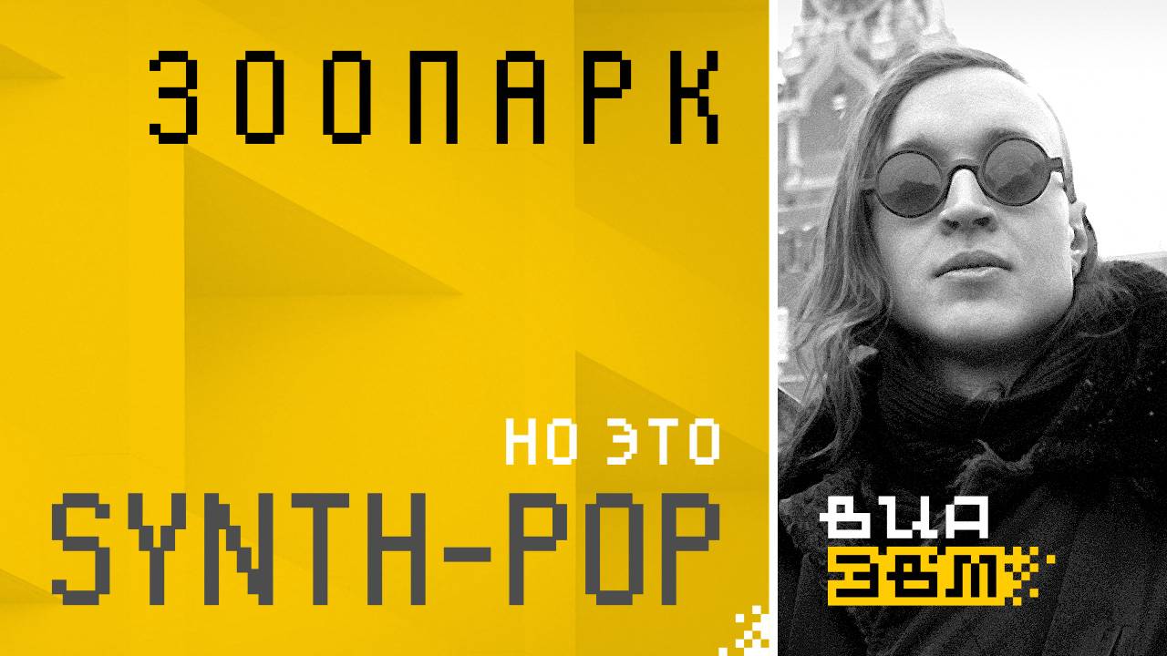 Зоопарк, но это SYNTH-POP (Гражданская Оборона AI Cover)