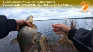 Для фидера или удочки леска NL ULTRA BREAM (Лещ). Рыбалка на карпа, леща.