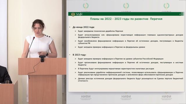 Е.В. Лебединская: "Создание единой цифровой системы управления доходами"