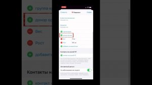 Не хотите быть донором органов, отключите эту опцию в iPhone