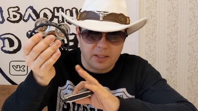 Тамбурин на ногу с AliExpress. Тамбурин и губная гармоника. смотреть онлайн
