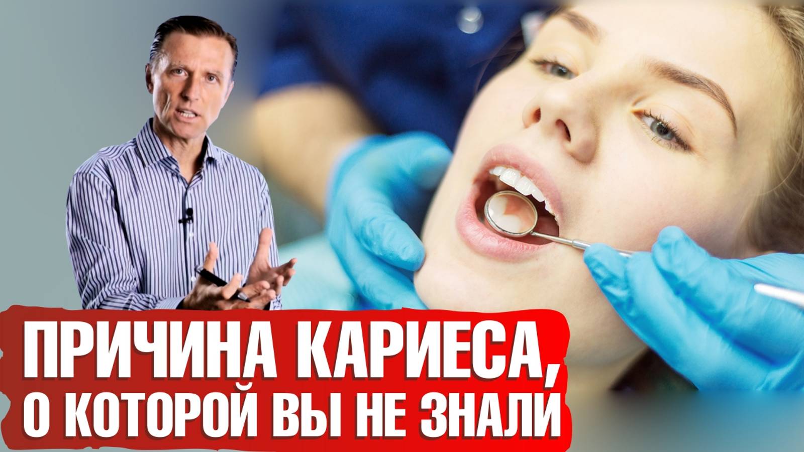 Вся правда о кариесе. Почему на самом деле образуется кариес.