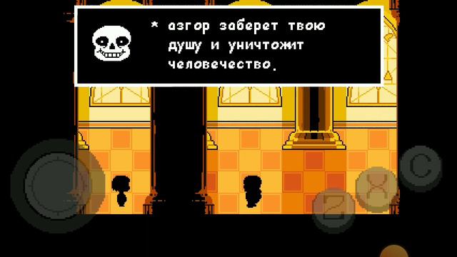 сражение с азгором UNDERTALE 16 часть смотреть онлайн