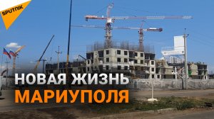 «Скоро всё будет» - в разрушенном Мариуполе началось строительство новых домов