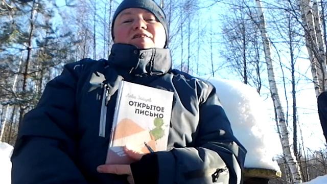 Лёва Зайцев Открытое письмо глава первая, часть первая, эпизод 17 "Зрелость" смотреть онлайн