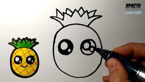 Как нарисовать МИЛЫЙ АНАНАС просто, Рисунки для детей и начинающих