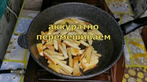Жареная картошка, хрустящая корочка, мягкая внутри.