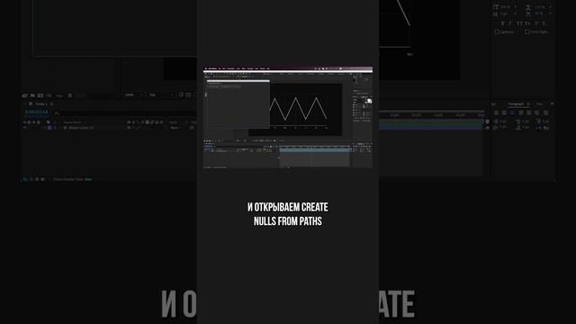 Как создать график в After Effects? #aftereffects #афтерэффектс #моушндизайн #шортс