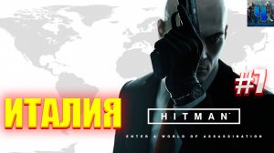 HITMAN 2016/Обзор/Полное прохождение#7/Италия/Хитман 2016