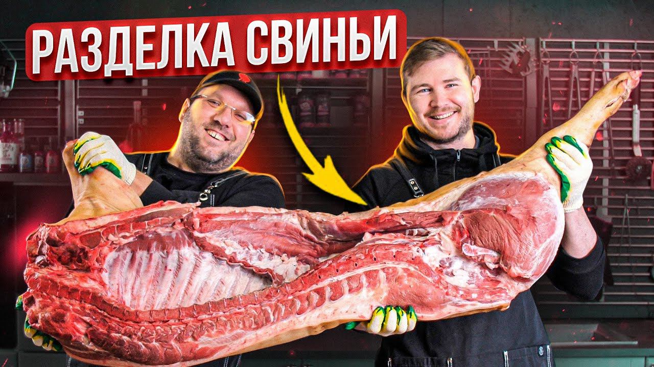 СВИНИНА, выгодная РАЗДЕЛКА ПОЛУТУШИ: лопатка, рулька, ребра, свиная шея, вырезка