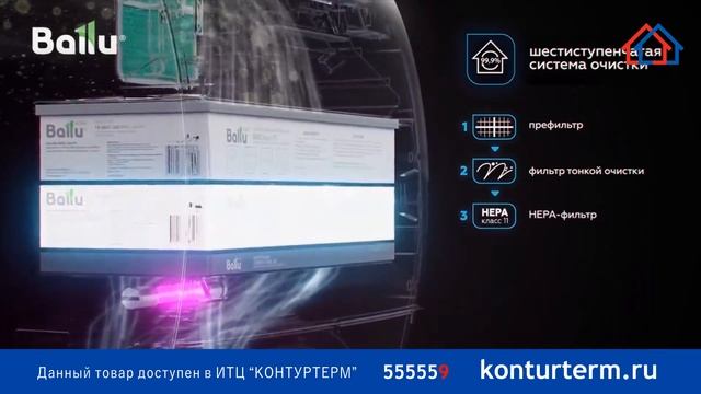 Ballu для здорового климата в доме! смотреть онлайн