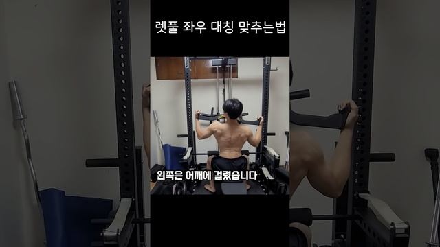 렛풀다운시 왼쪽 어깨 찝힘 해결