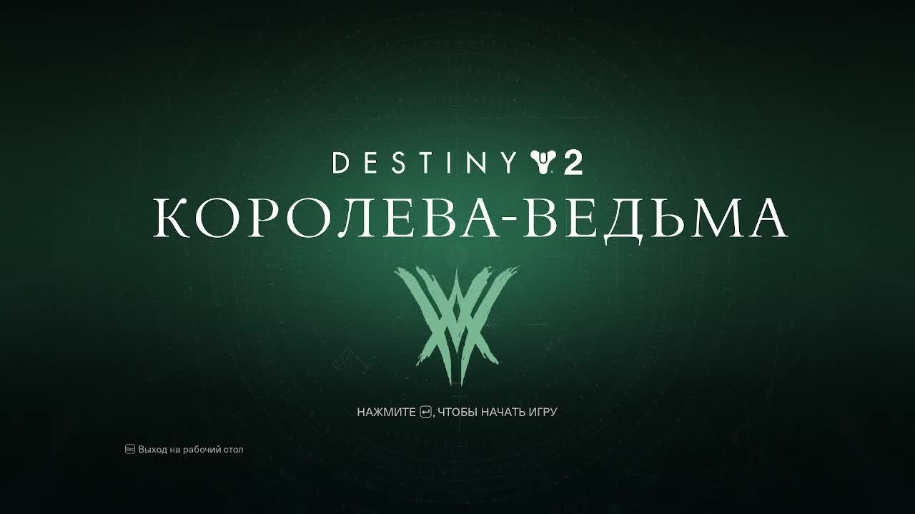 DESTINY 2 РЕЙД ХРУСТАЛЬНЫЙ ЧЕРТОГ